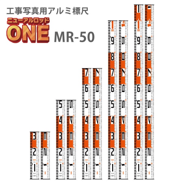 工事写真用アルミ標尺 ニューアルロッドONE MR-50 H500mm×W60mm×T6mm 183g 1mm目盛り 撮影用スケール 配筋写真記録 226074 マイゾックス MYZOX