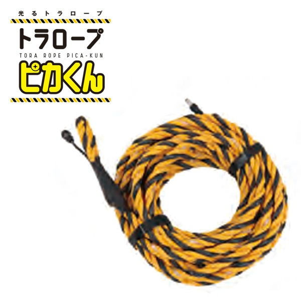 【赤点灯/10m】光るトラロープ ピカくん 10φ IP65 ソーラー電源 最大50m連結可能 8つの発光パターン 建築 工事現場 あかりファクトリー