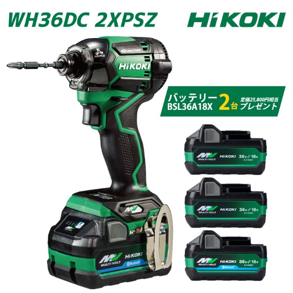 充電式コードレスインパクトドライバ WH36DC 2XPZ BSL36A18BX 36V アグレッシブグリーン MULTIVOLT IP56 Bluetooth機能付 ハイコーキ HiKOKI