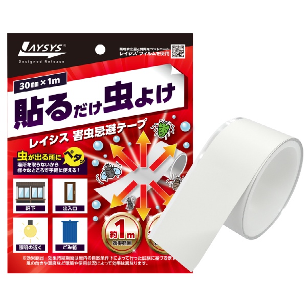 レイシス 忌避テープ 30mm×10m トランスフルトリン（ピレスロイド系） 業務用 揮散型 害虫除け プロ仕様 HAGIHARA 萩原工業株式会社
