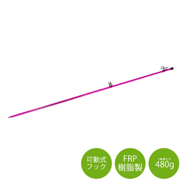 【限定カラー/20本入】樹脂製ロープスティック  蛍光ピンク H1500mm×14φ AR-1311 2段 可動式フック FRP 軽量ロープピン ロープ貼り 区画整理 アラオ ARAO