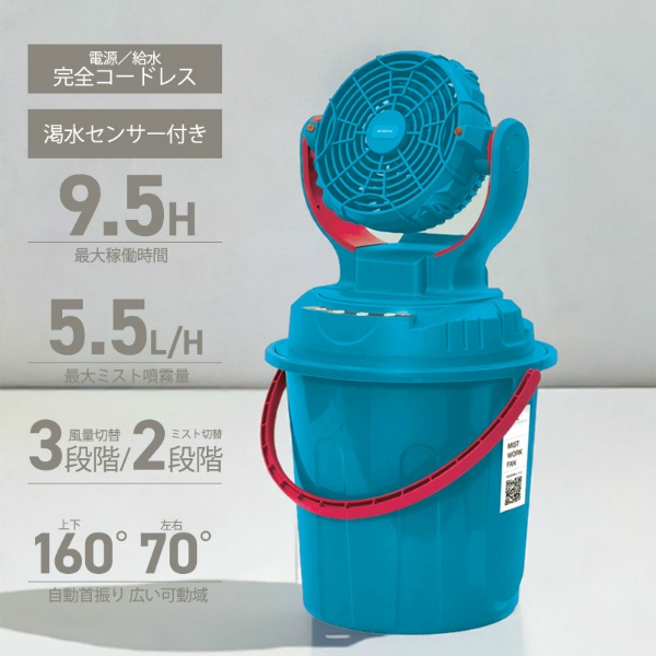 【2026年モデル】ポータブルミスト扇風機 ミストワークファン MIST WORK FAN コードレス ポータブル 熱中症対策 屋外 業務用