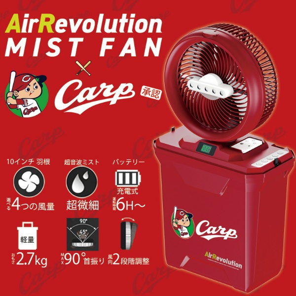 AirRevolution MistFan