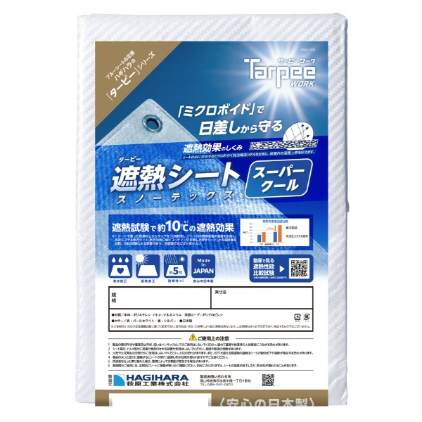 ターピー 遮熱シート スノーテックス スーパークール 1.8m×1.8m シートタイプ ハトメ付き ホワイト 遮熱性・耐候性 採光性 高強度 防水加工 養生遮熱カバー 日本製 Tarpeework HAGIHARA 萩原工業