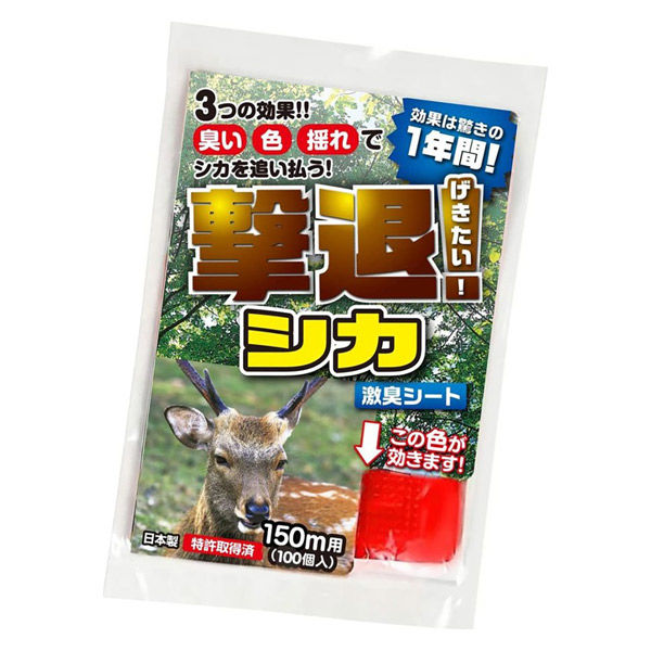 【150m用/100個入】鹿用忌避剤 撃退!シカ 激臭シート 100cm×9cm 効果約1年間継続 特許取得済 獣害対策 防獣 畑 農業 園芸 侵入防止 プラスリブ