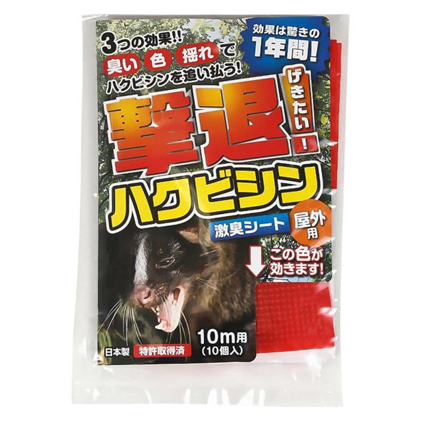 【10m用/10個入】ハクビシン用忌避剤 撃退！ハクビシン(屋外用)  激臭シート 33cm×9cm 効果約1年間継続 特許取得済 獣害対策 防獣 畑 農業 園芸 侵入防止 プラスリブ