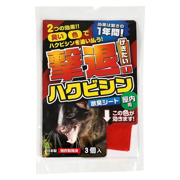 【3m用/3個入】ハクビシン用忌避剤 撃退!ハクビシン(屋内用) 激臭シート 12cm×9cm 効果約1年間継続 特許取得済 獣害対策 防獣 畑 農業 園芸 侵入防止 プラスリブ