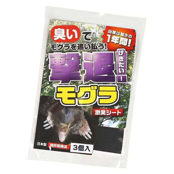 【3m用/3個入】もぐら用忌避剤 撃退！モグラ 激臭シート 12cm×9cm 効果約1年間継続 特許取得済 獣害対策 防獣 畑 農業 園芸 侵入防止 プラスリブ