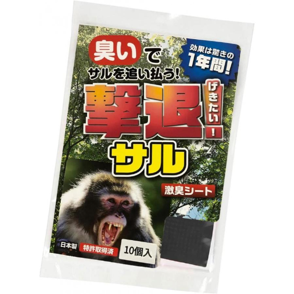 【10m用/10個入】猿用忌避剤 撃退!サル 激臭シート 12cm×9cm 効果約1年間継続 特許取得済 獣害対策 防獣 畑 農業 園芸 侵入防止 プラスリブ