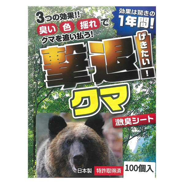 【100m用/100個入】熊用忌避剤 撃退！クマ 激臭シート 100cm×9cm 効果約9年間継続 特許取得済 獣害対策 防獣 畑 農業 園芸 侵入防止 プラスリブ