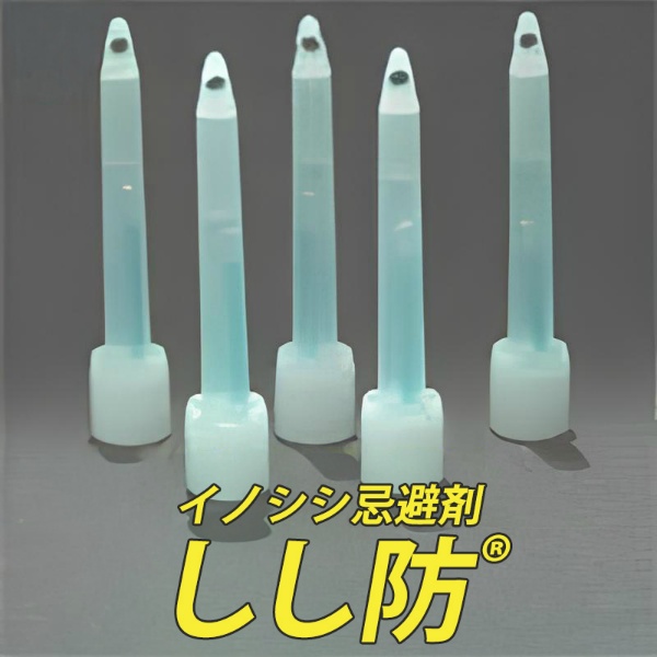 【20本入/イノシシ忌避剤】 しし防 スティックタイプ 約1年間効果持続 猪撃退 獣害対策フェンス・電気柵用 簡単設置 メンテナンスフリー 栄宝