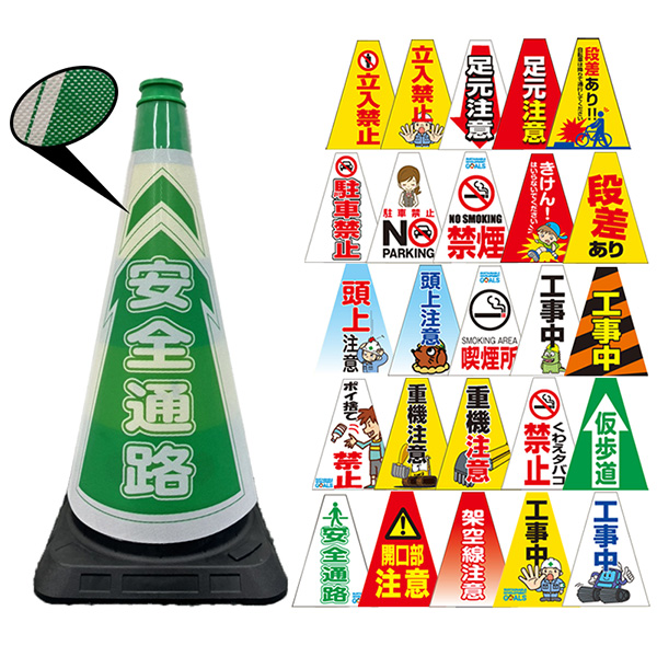 メッシュコーンカバー イラスト入りコーンカバー 約H550mm×W450mm×D150mm 両面印刷 パイロン・カラーコーン 工事標識 注意喚起 イメージアップ