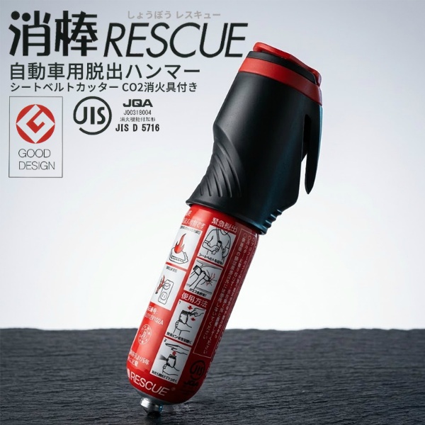 【専用車載アタッチメント付】自動車用脱出ハンマー 消棒レスキュー YPS-005 シートベルトカッター CO2消火具付 エアゾール式 ガラスクラッシャー ワイピーシステム