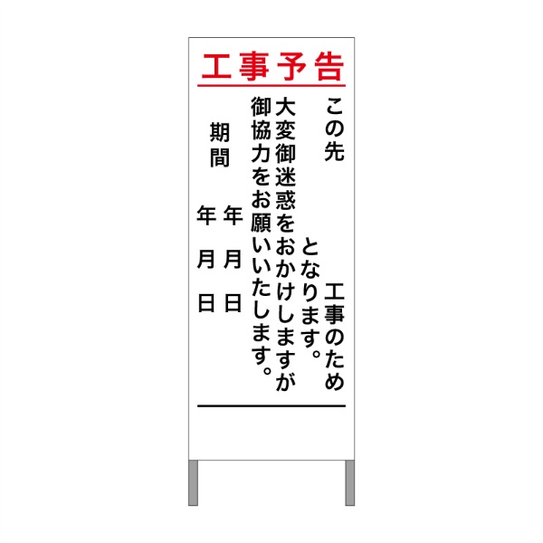 【工事看板 オリジナル】 工事予告看板 KY-12 反射 【鉄枠付】