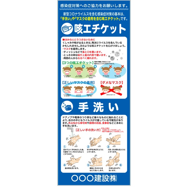 イメージアップ看板 【ウイルス対策・予防】 無反射 550mm×1400mm 【鉄枠付】 VT-001 お知らせ看板 注意喚起 ご近隣