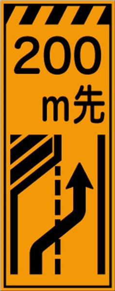 工事看板 【２００ｍ先左車線減少】 プリズム蛍光高輝度オレンジ W550mm×H1400mm 【鉄枠付】 安全標識 工事中看板 CPF-506