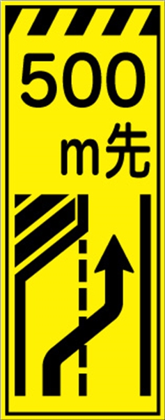工事看板 【５００ｍ先左車線減少】 プリズム蛍光高輝度イエロー W550mm×H1400mm 【鉄枠付】 安全標識 工事中看板 CPF-506 -Ｙ