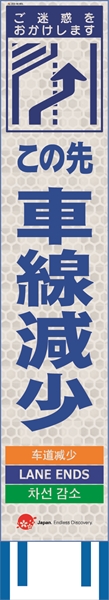 工事看板 【この先左車線減少】 4ヵ国語表記入り JED-W-40L 訪日観光者対応 高輝度白反射 スリムサイズ 275mm×1400mm JEDロゴ入り 観光庁 【鉄枠付】