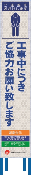 工事看板 【ご協力お願い致します】 4ヵ国語表記入り JED-W-52 訪日観光者対応 高輝度白反射 スリムサイズ 275mm×1400mm JEDロゴ入り 観光庁 【鉄枠付】