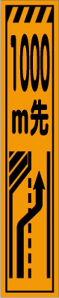 工事看板 【１０００ｍ先左車線減少】 プリズム蛍光高輝度 W275mm×H1400mm スリムタイプ 【鉄枠付】 安全標識 工事中看板 CPF-506