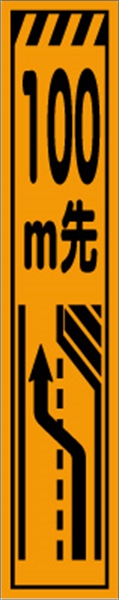 工事看板 【１００ｍ先右車線減少】 プリズム蛍光高輝度 W275mm×H1400mm スリムタイプ 【鉄枠付】 安全標識 工事中看板 CPF-507