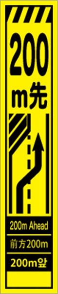 工事看板 【２００ｍ先左車線減少】 多言語入り プリズム蛍光高輝度イエロー スリムサイズ W275mm×H1400mm 【鉄枠付】 安全標識 工事中看板 CPF-506-Y