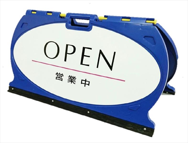 フロア サインスタンド 【営業中 ＯＰＥＮ】 H460×W900mm  ABS樹脂製 駐車場用案内看板