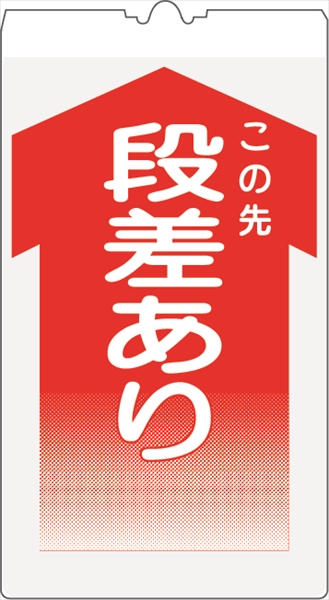 カラーコーン用標識 コーンサイン 高輝度反射 【段差あり】 KS-6 コーン用標示板