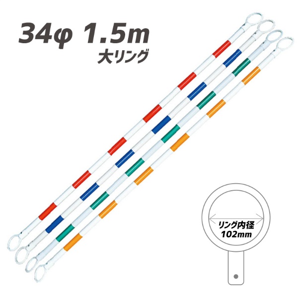 【10本セット】大リング カラーコーンバー 34φｘ1.5m 緑/白リング内径約102mm