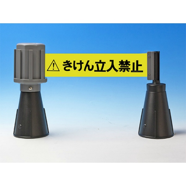 カラーコーン用標示テープ バリアライン SF-50-B きけん立入禁止 テープ長さ5ｍ 手動巻取 区画整理・規制・誘導用 ミツギロン