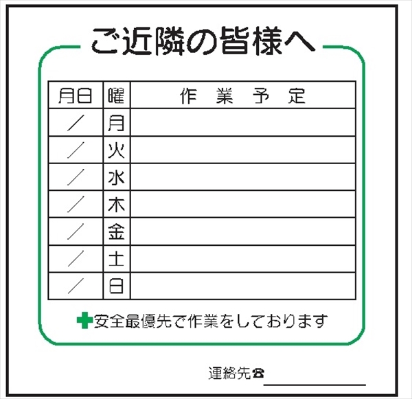 作業予定標識 ご近隣看板ＣＣ 鉄板製 900×900mm