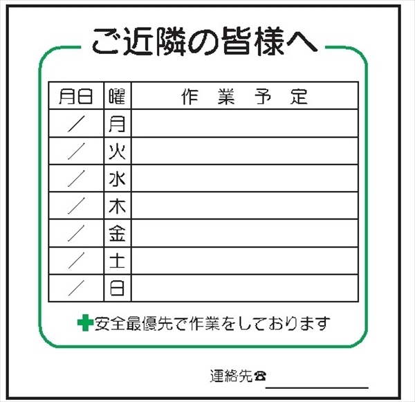 作業予定標識 ご近隣看板ＤＤ 鉄板製 600×600mm