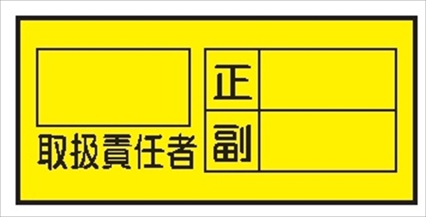電気関係標識ステッカー 【取扱責任者　ヨコ】 WS7(A) 70×150mm