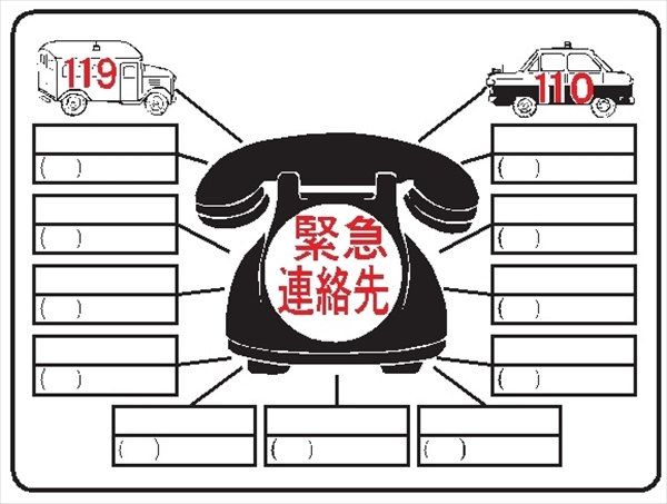 イラスト標識 【緊急連絡先】ＷＥ7 450mm×600mm マンガ標識