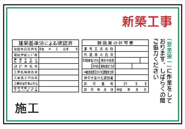 イラスト標識 【新築工事】 ＷＦ15 600mm×900mm マンガ標識