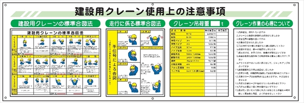 建設機械関連標識 【建設用クレーン使用上の注意事項】WL3  600×1800mm