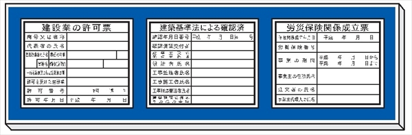 法令表示板 取付ベース 法令表示板 3枚付 Ｈ１００ 460mm×1800mm