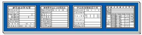 法令表示板 取付ベース 法令表示板 4枚付 Ｈ２００ 460mm×2200mm