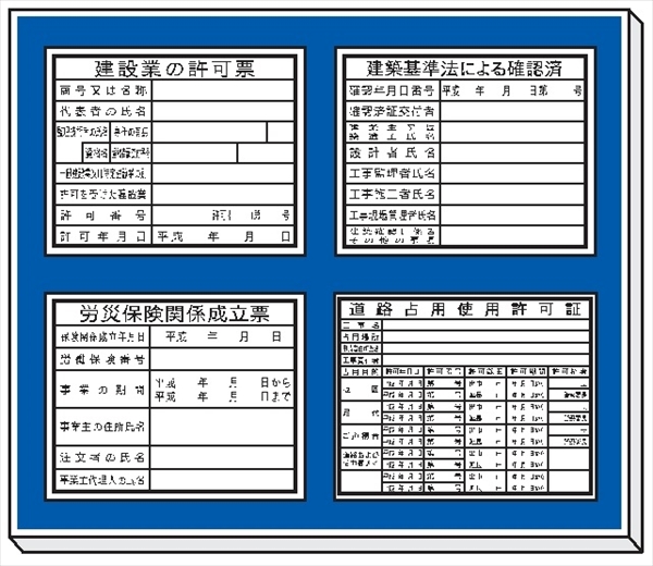 法令表示板 取付ベース 法令表示板 4枚付 Ｈ３００ 920mm×1200mm