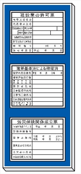 法令表示板 取付ベース 法令表示板 3枚付 Ｈ５００ 1500mm×600mm