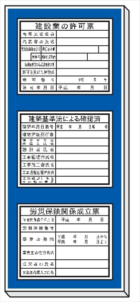 法令表示板 取付ベース 法令表示板 3枚付 Ｈ５００ 1500mm×600mm