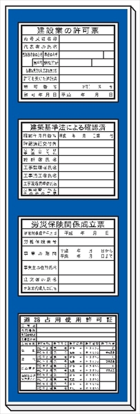 法令表示板 取付ベース 法令表示板 4枚付 Ｈ６００ 2000mm×600mm