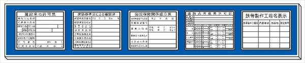 法令表示板 取付ベース 法令表示板 5枚付 Ｈ７００ 460mm×2600mm