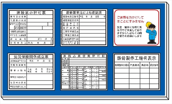 法令表示板 取付ベース 法令表示板 6枚付 Ｈ８００ 920mm×1830mm