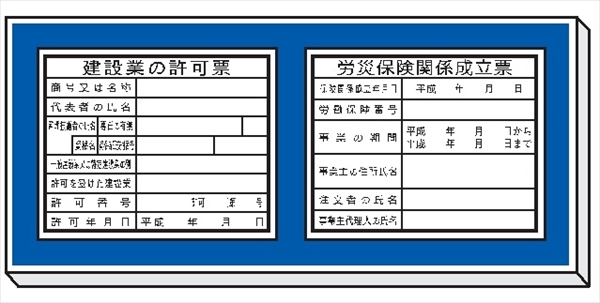 法令表示板 取付ベース 法令表示板 2枚付 Ｈ９００ 460mm×1200mm