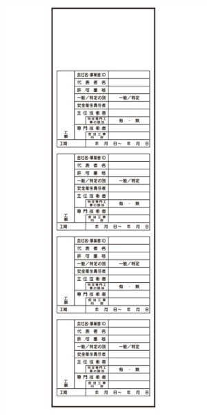 施工体系図用補助板 ＨＡ11Ｂ用 600×155mm