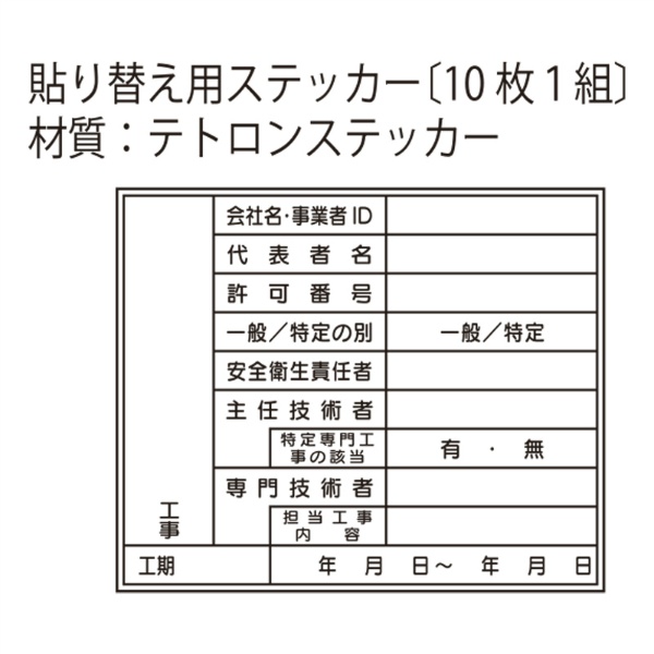 施工体系図用　貼替用ステッカー ＨＡ11Ｂ用 114×152mm