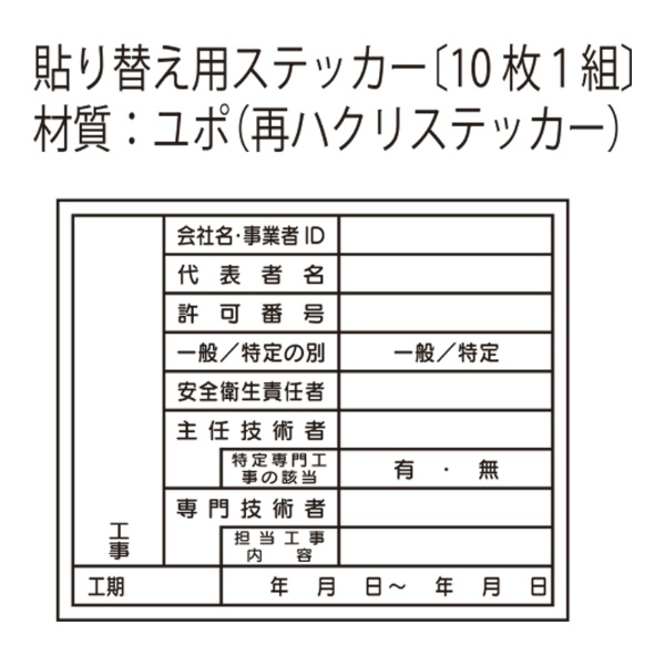 施工体系図用　貼替用ステッカー ＨＡ30用 60×85mm