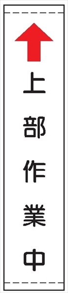 たれ幕１０７（Ｂ）（小）　↑上部作業中 1800×450mm