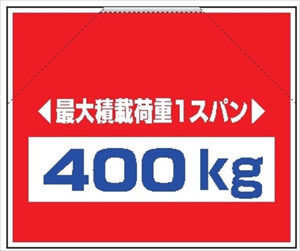 筋かいたれ幕　７　最大積載荷重１スパン　４００ｋｇ 500mm×600mm 工事現場用 筋交い用垂れ幕